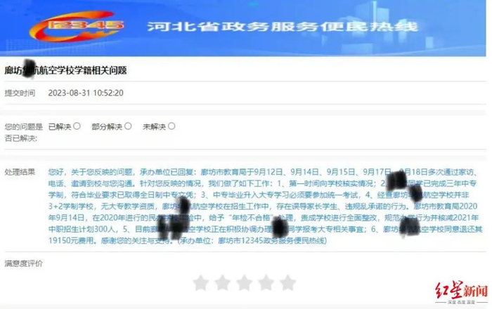 河北省政务服务便民热线相关回复