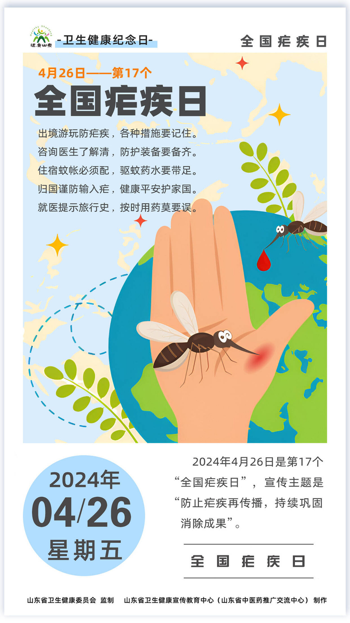 【全国疟疾日】防止疟疾再传播 持续巩固消除成果