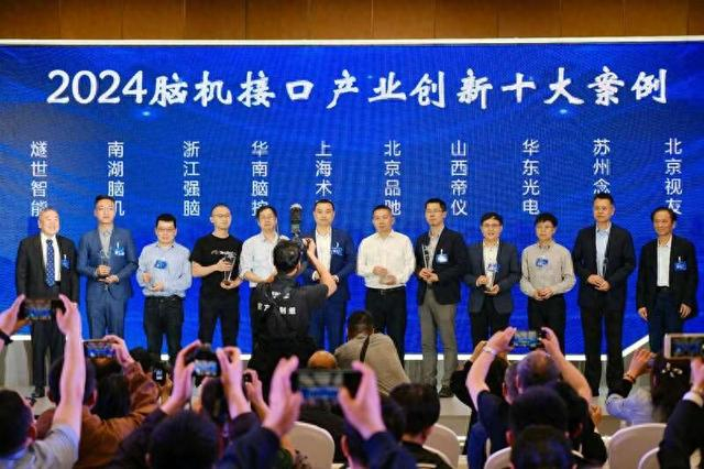脑机接口产业创新的十大案例发布。田嘉硕/摄