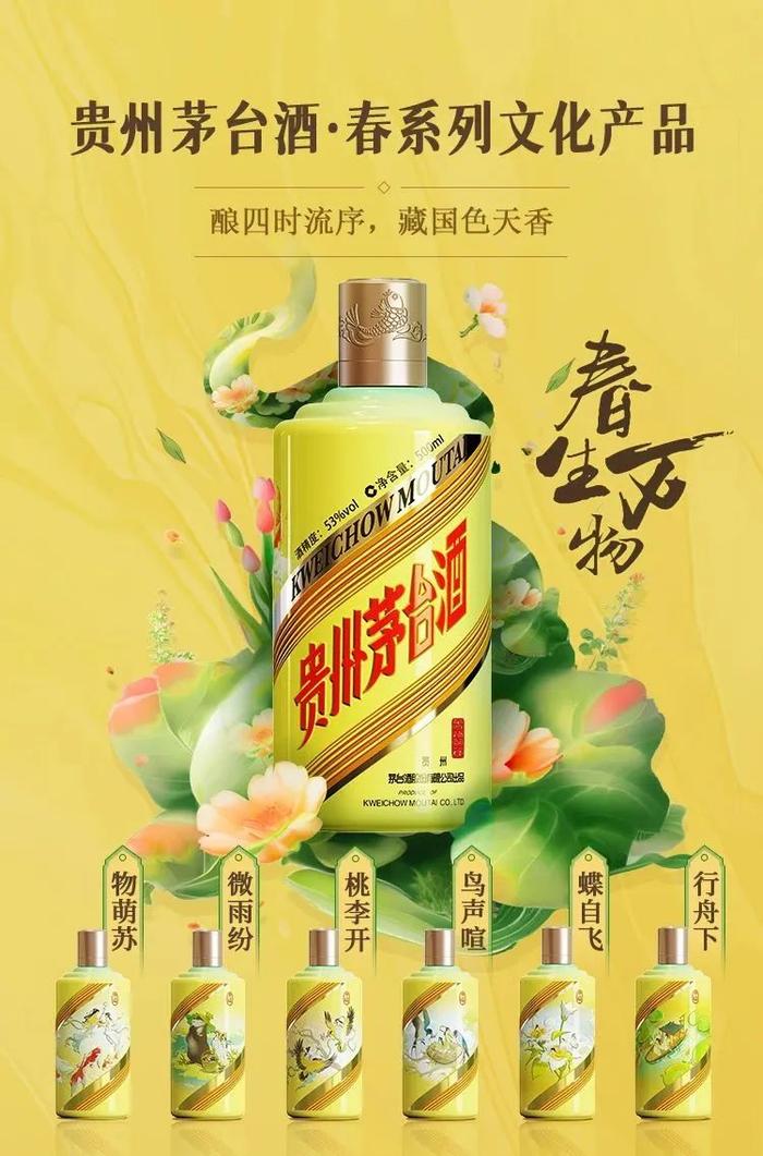 贵州茅台酒·春系列文化产品发布,巽风数字世界数实融合阵营再添新