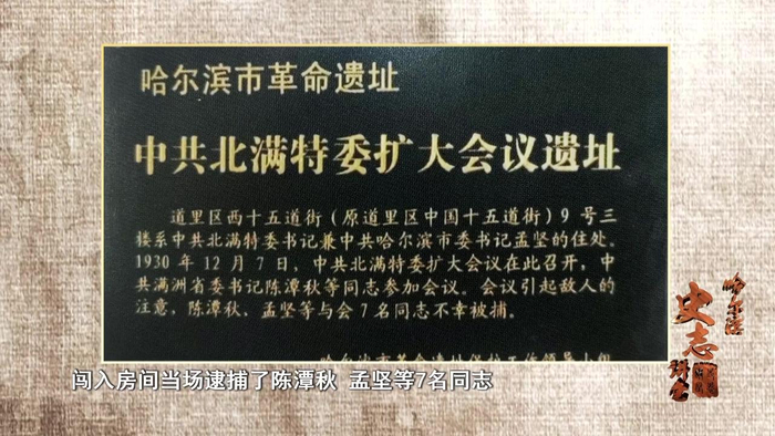 史志讲堂哈尔滨中央大街红色往事