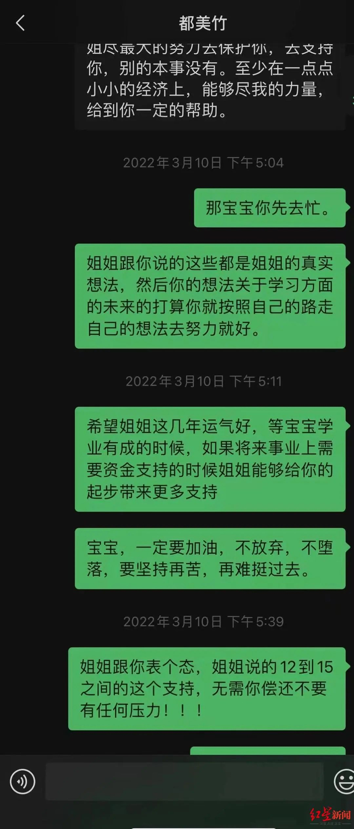 朱姐提供的聊天记录