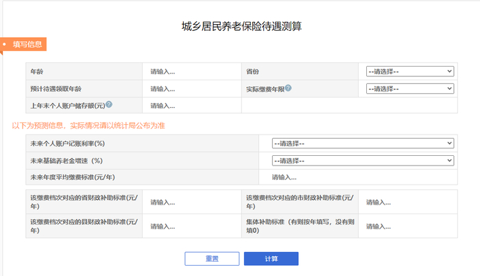 ▲图片截图：国家社会保险公共服务平台