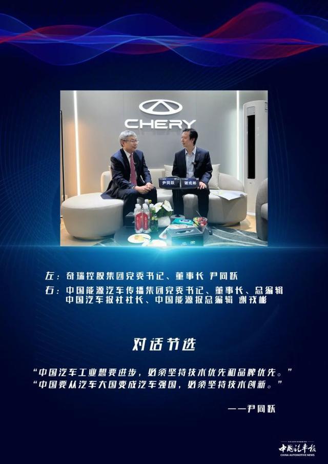 “向新而行 向上攀登”《中国汽车报》2024北京国际车展高端访谈