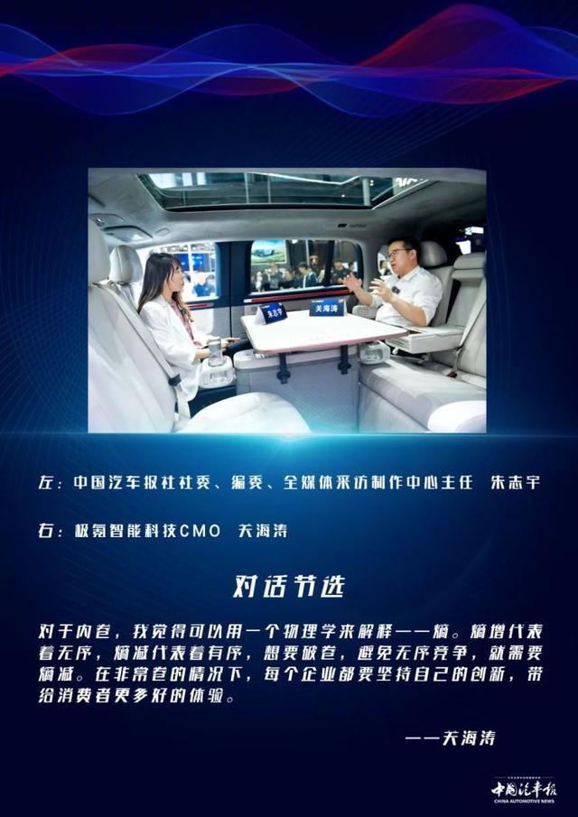 “向新而行 向上攀登”《中国汽车报》2024北京国际车展高端访谈