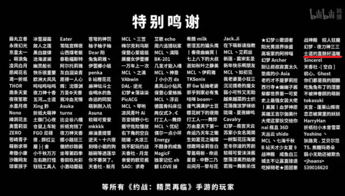 第四季动画也延续了把手游玩家的名字写进特别鸣谢的传统，甚至“士道的直肠好温暖”这样的ID也能上电视