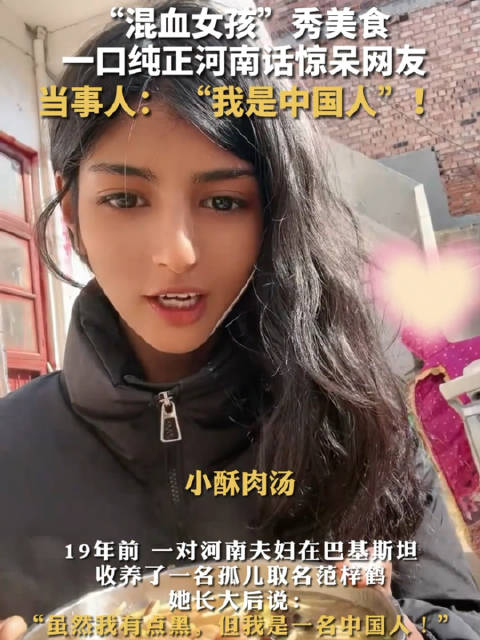 小黑妞是巴基斯坦弃婴,被去巴基斯坦打工的河南夫妇捡到的