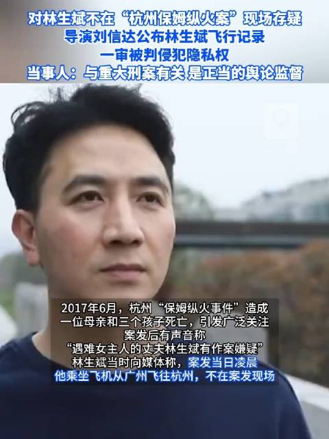 对林生斌不在"杭州保姆纵火案"现场存疑