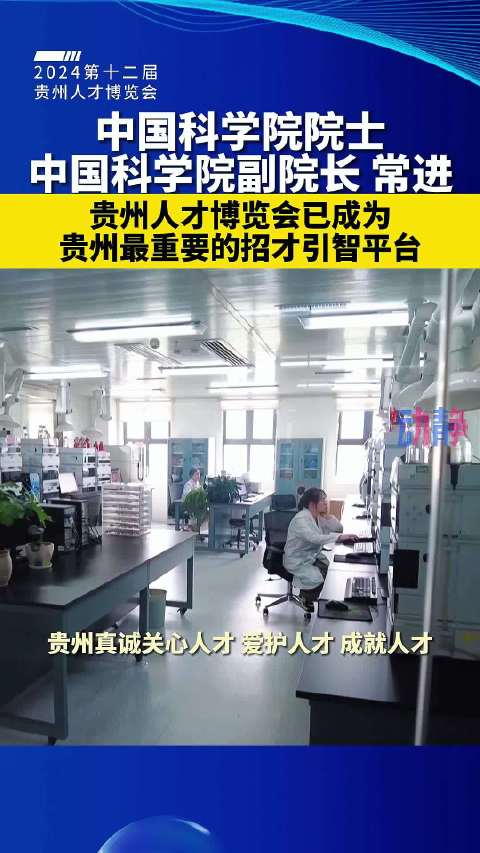 贵州人才博览会已成为贵州最重要的招才引智平台