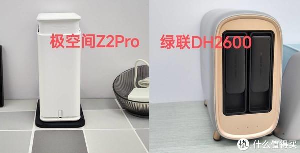 极空间Z2ProVS绿联DH2600双盘位NAS深度测评，小白用户首选哪款？-陌上烟雨遥