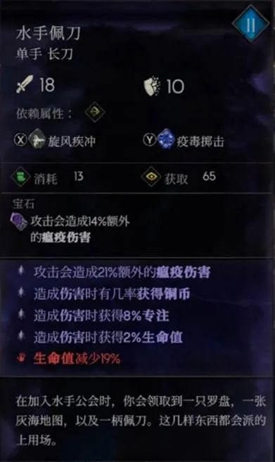 游戏中的一把紫色武器，存在减少生命值的减益效果