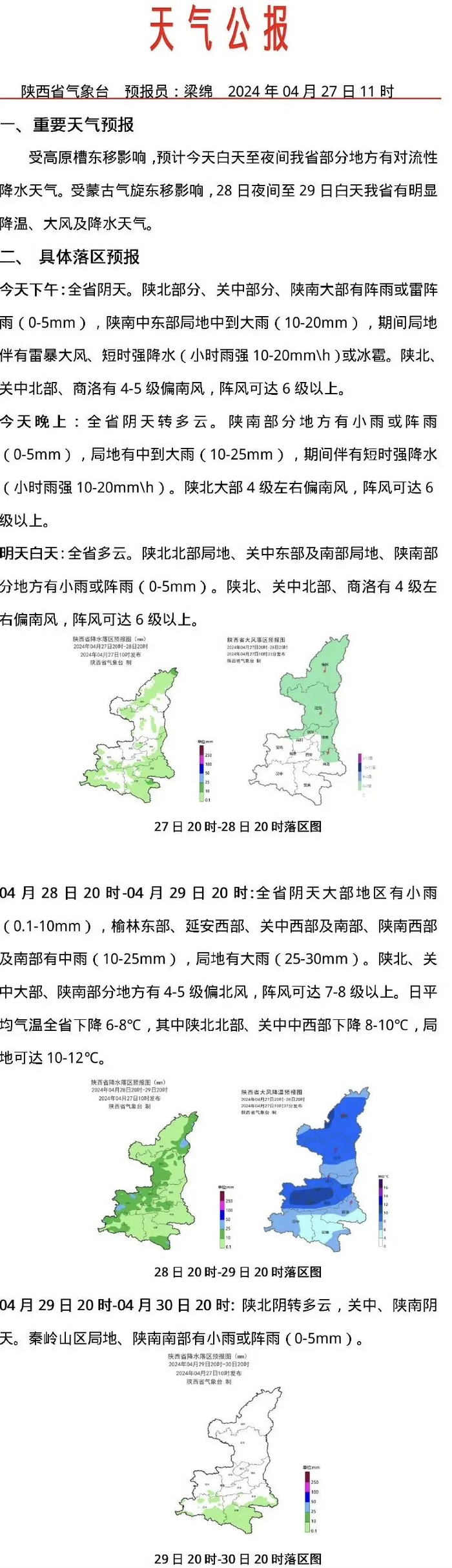 雷雨大风预警!局地暴雨或冰雹