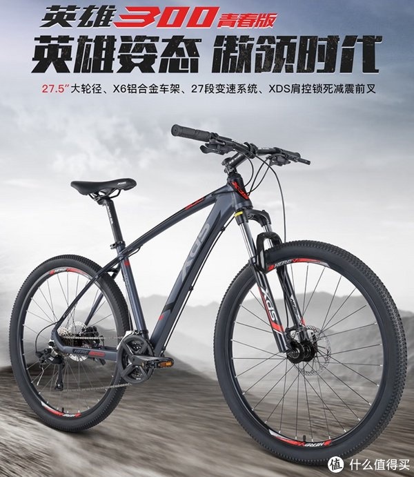 喜德盛山地自行车英雄 300 青春版——与自然相拥的骑行之旅