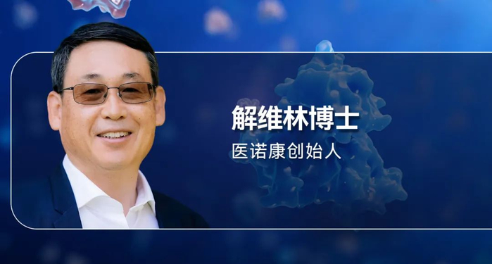 图片来源：医诺康提供，药明康德内容团队制作