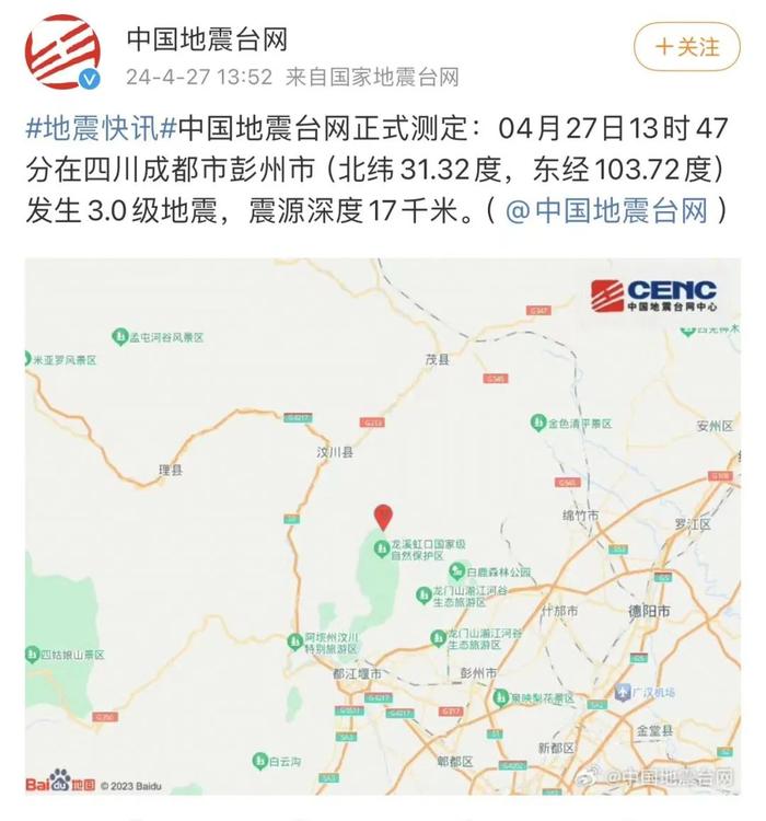 成都刚刚地震了图片