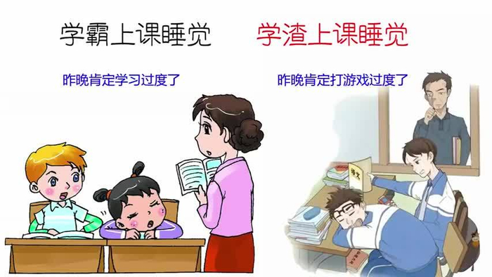 学霸vs学渣上课睡觉,在老师眼里有什么区别?太形象精辟了?