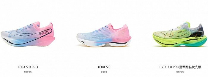特步160系列跑鞋  图源：特步官网
