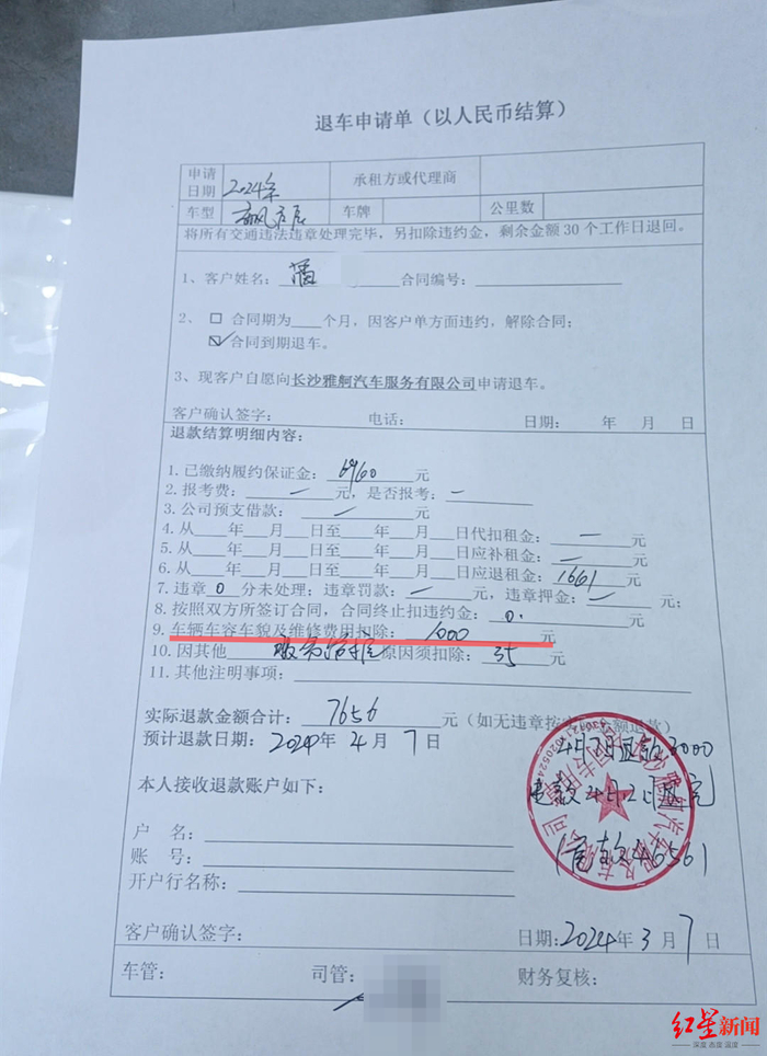 ▲协商后双方所签退款申请单（实际签署日期为4月7日）