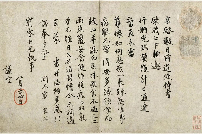 蔡襄行书《持书帖》。故宫博物院藏（王羊 提供）