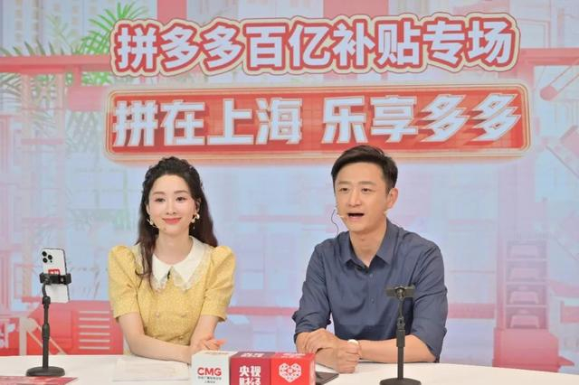 在“拼在上海 乐享生活”百亿补贴专场带货直播上，总台央视主持人周运和郭若天向网友推荐商品。孟云归|摄