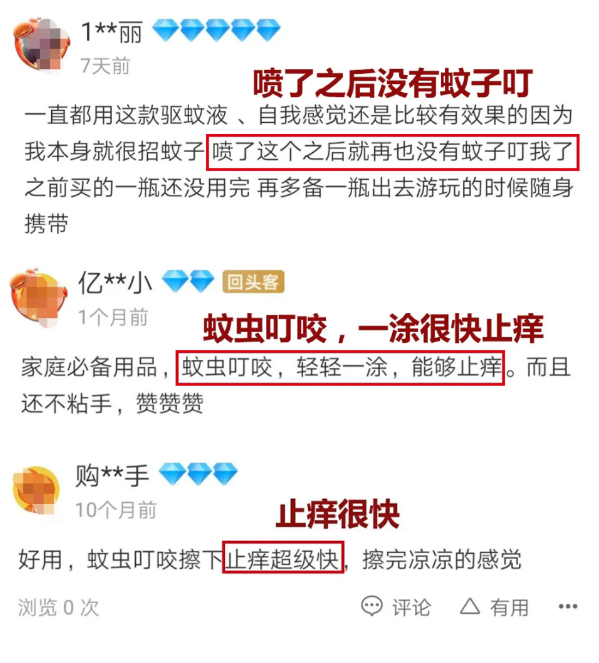 潮:没被蚊子叮咬前喷一喷,实力预防;被蚊子叮咬后抹一抹,快速消肿止痒