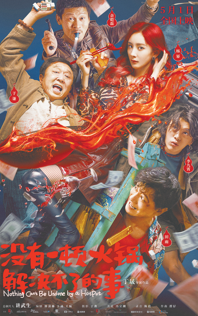 《没有一顿火锅解决不了的事》海报