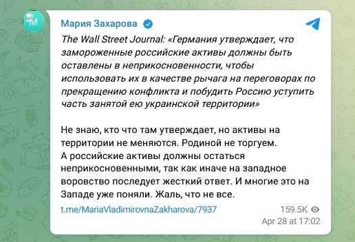 扎哈罗娃发文回应西方想没收被冻结的俄罗斯资产