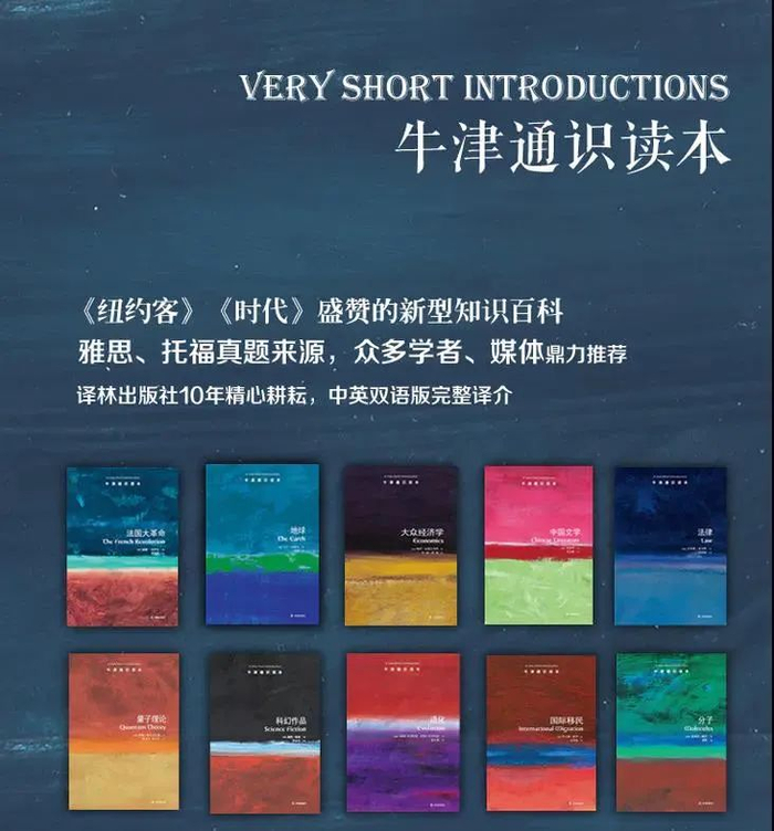 《牛津通识读本》,让孩子在最短时间内学会独立思考,轻松饱览人类知识