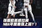 [流言板]ESPN新一期实力榜：前三不变，火箭升至第四，湖人跌至第九