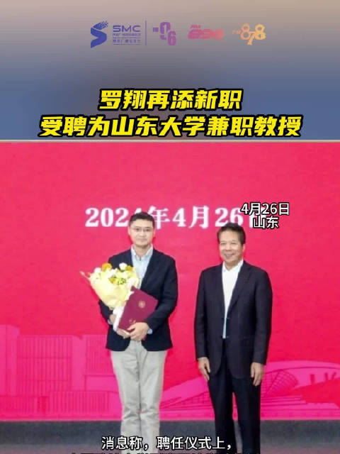 中国政法大学刑法学研究所所长罗翔受聘为山东大学兼职教授