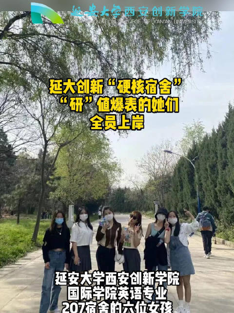 延大西安创新学院:硬核宿舍,全员"上岸"!