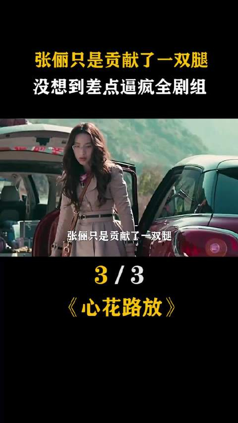 心花路放 电影 幕后