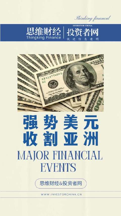 近期,日元,韩元,印度卢比,印尼盾等亚洲多国货币对美元汇率出现大幅