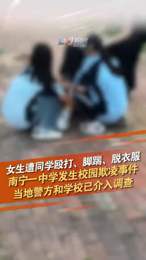 女生遭同学殴打