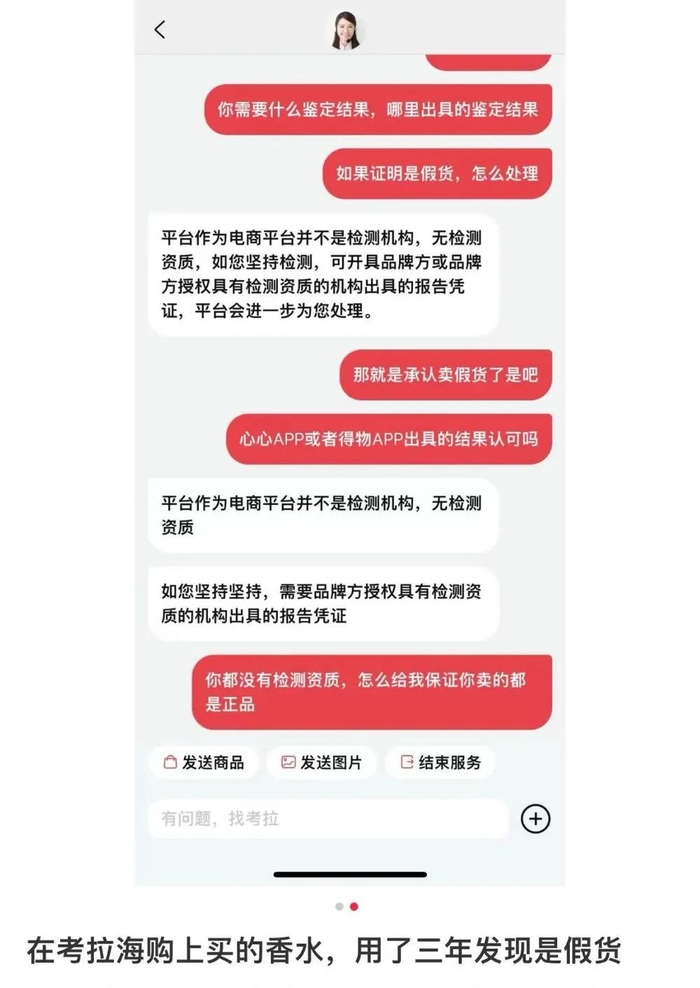 图 / 小红书用户质疑考拉海购售假截图及客服反馈