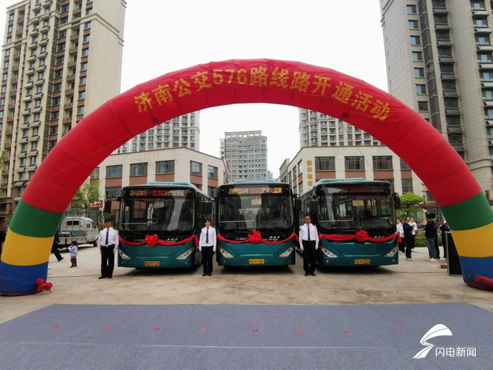 方便黄河岸边1200余户居民出行!济南公交576路线正式开通