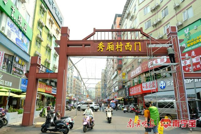 此次西乡塘区城中村改造涉及的秀厢村