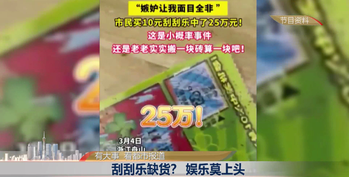 刮刮乐彩票,多地缺货?记者走访发现,原因竟然是