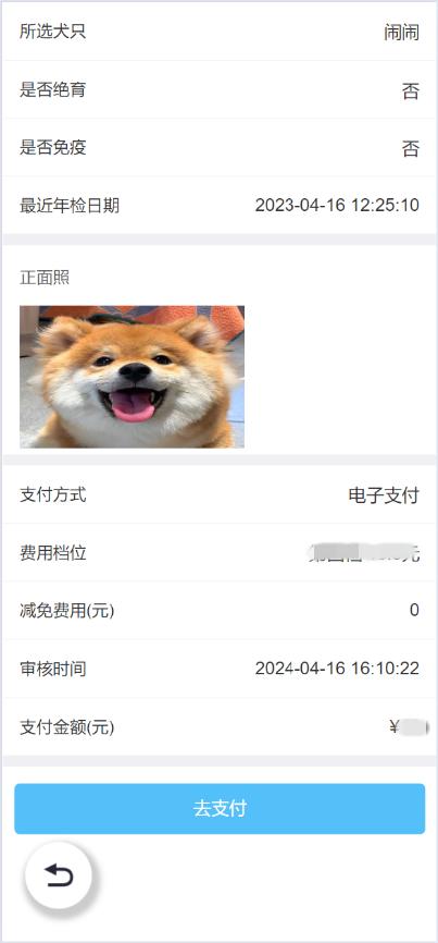 北京养犬登记年检如何“掌上”办理？流程看这里