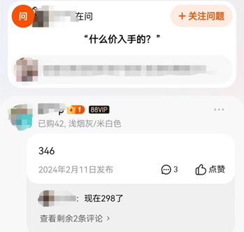 聪明的消费者会互通信息，确定什么价格入手最划算。（图/购物软件截图）