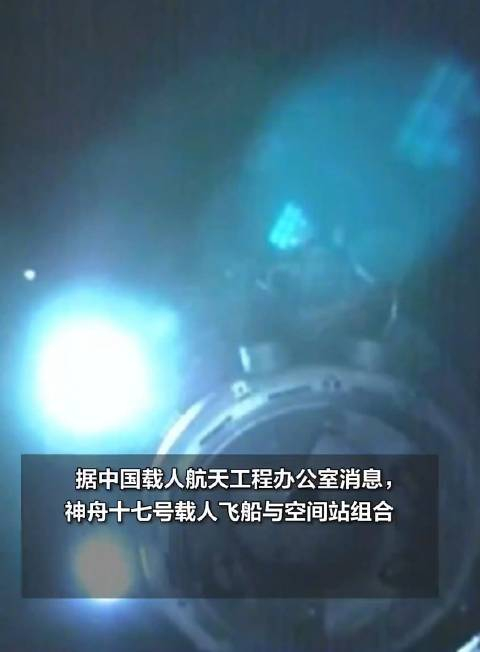 神舟十七号载人飞船顺利撤离空间站组合体 