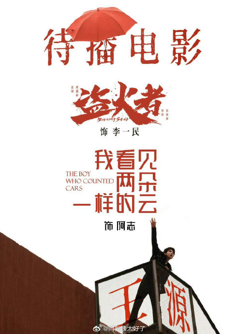 "王俊凯与王源待映电影风格差异明显"