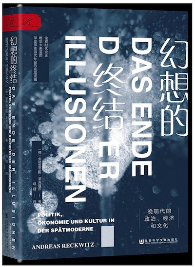 《幻想的终结：晚现代的政治、经济和文化》书影
