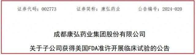 康弘药业这款新药同时获批进入中国和美国临床试验