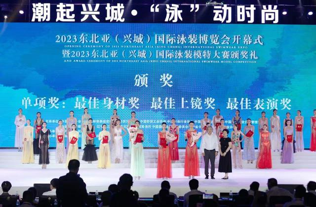 2023东北亚（兴城）国际泳装博览会开幕式现场。田嘉/李杰 等摄