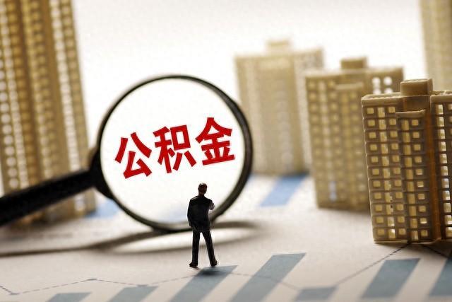 郑州公积金 “商转公贷款”业务5月6日起开办，额度、期限如何确定?