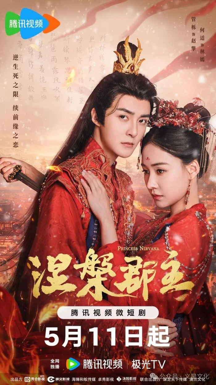 管栎、何适主演网剧《涅槃郡主》定档5月11日,爱恨轮回始终是你|涅槃郡主|何适|皇子_新浪新闻