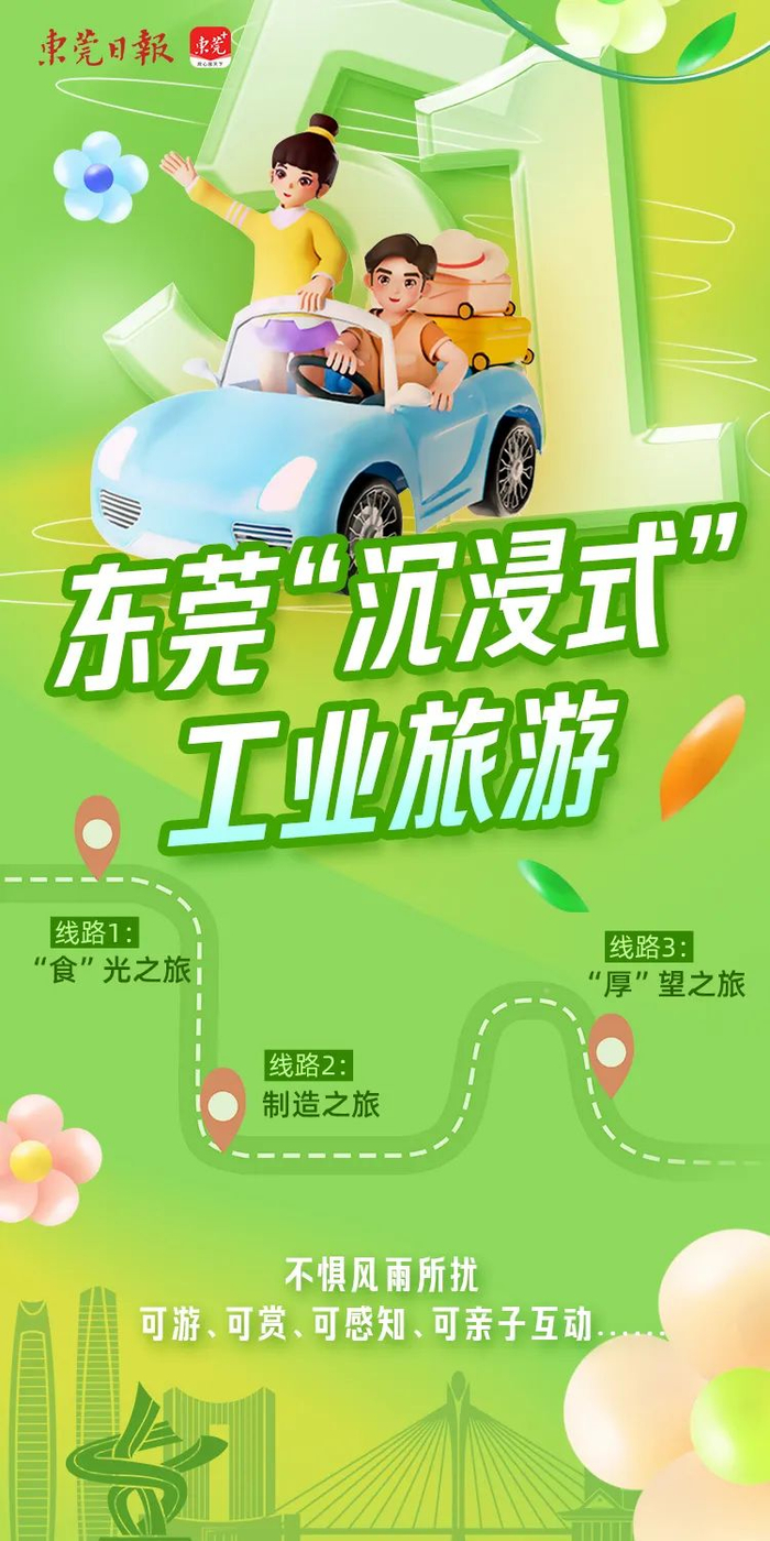 解锁东莞"硬核旅游"新玩法!东莞制造,原来你这么美