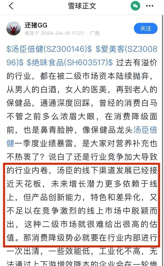 （来源：雪球）