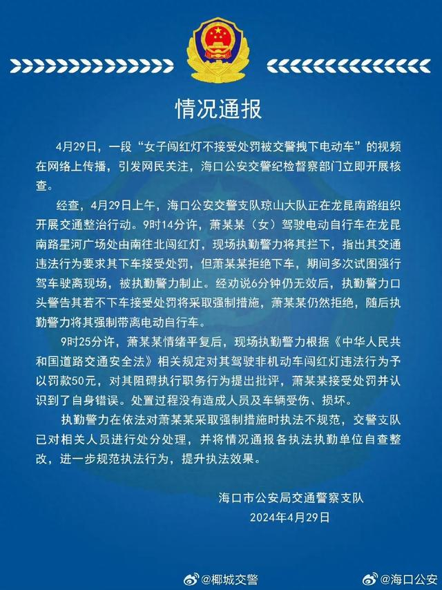 来源：海口交警 